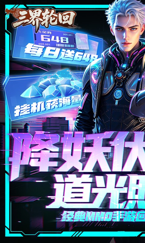 三界轮回(0.1折都市打金)游戏截图