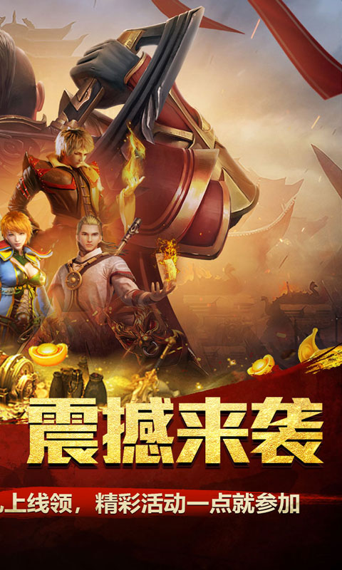 暗黑领主（逆天改命超变）游戏截图