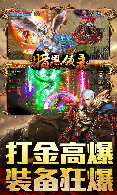 暗黑领主（逆天改命超变）游戏截图