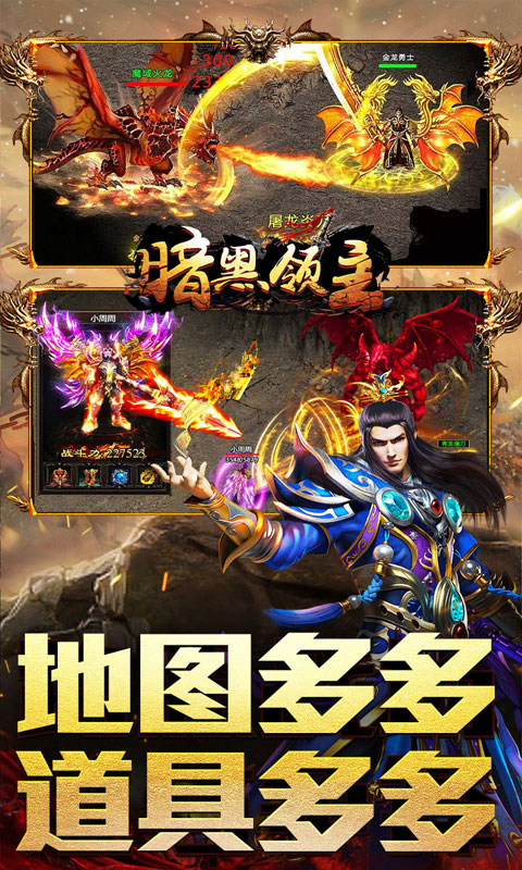 暗黑领主（逆天改命超变）游戏截图