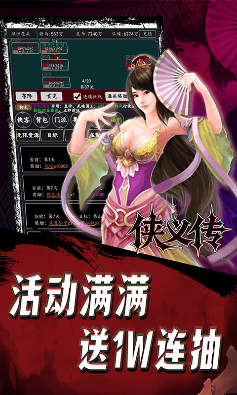 侠义传（0.05折飘在江湖）游戏截图