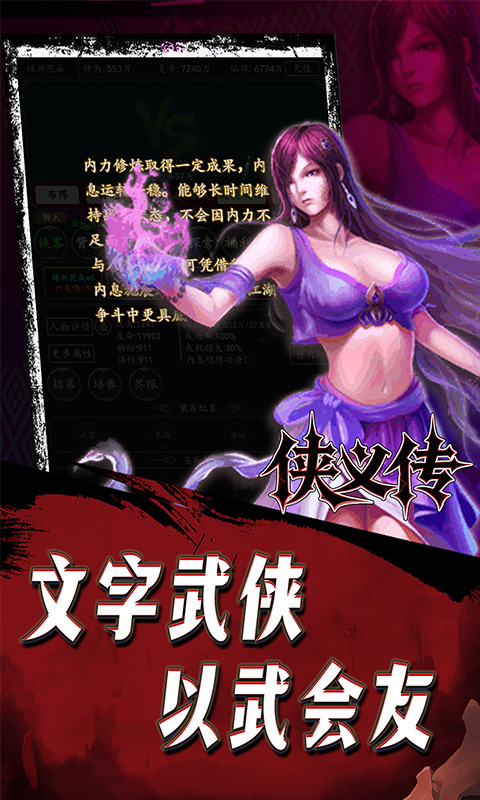 侠义传（0.05折飘在江湖）游戏截图