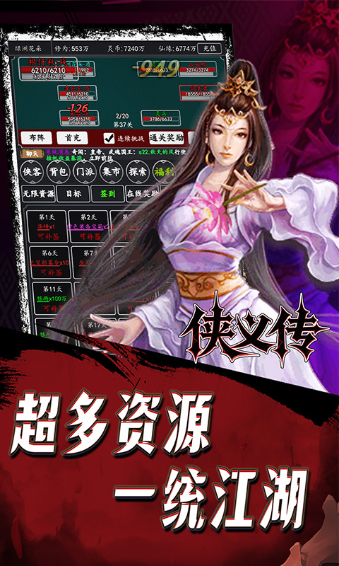 侠义传（0.05折飘在江湖）游戏截图