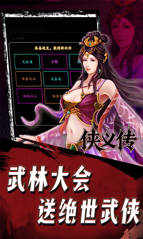 侠义传（0.05折飘在江湖）游戏截图