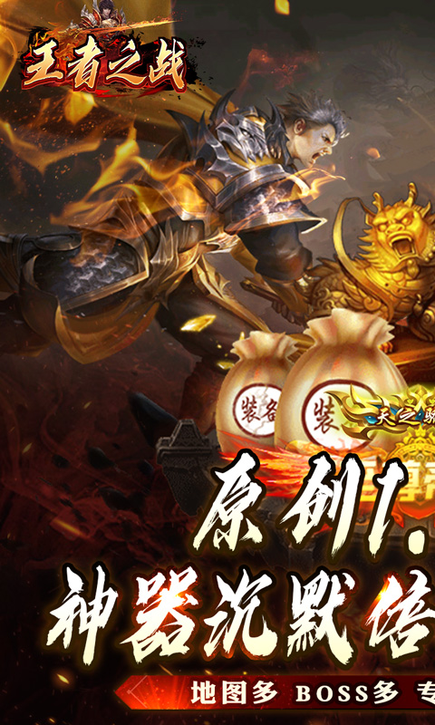 王者之战（追梦散人专属）游戏截图