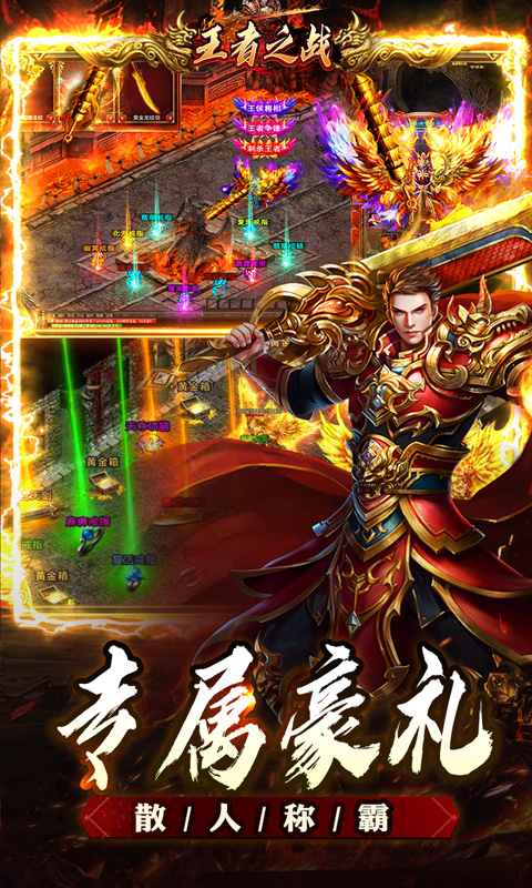 王者之战（追梦散人专属）游戏截图