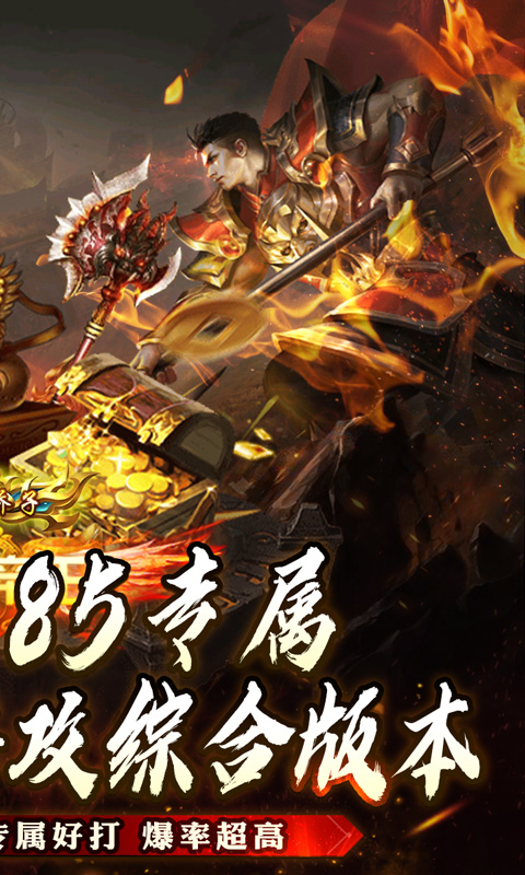 王者之战（追梦散人专属）游戏截图