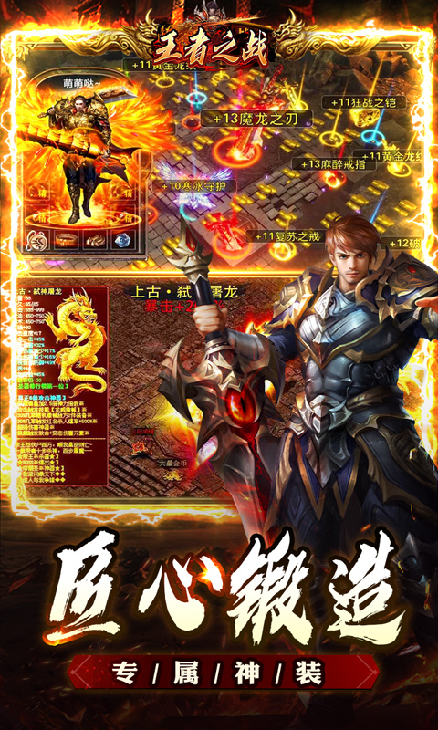 王者之战（追梦散人专属）游戏截图