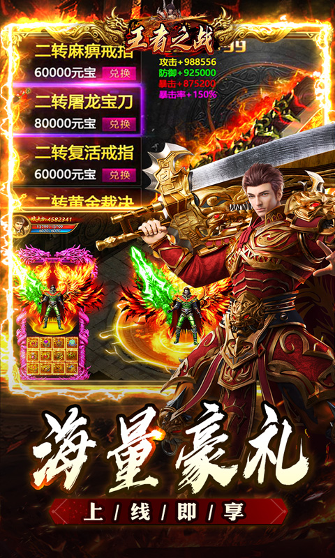 王者之战（追梦散人专属）游戏截图