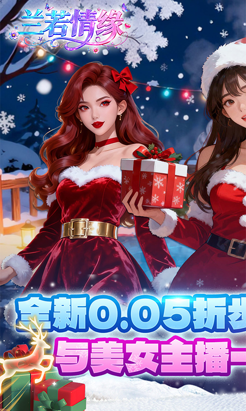 兰若情缘（0.05折步步高升）游戏截图