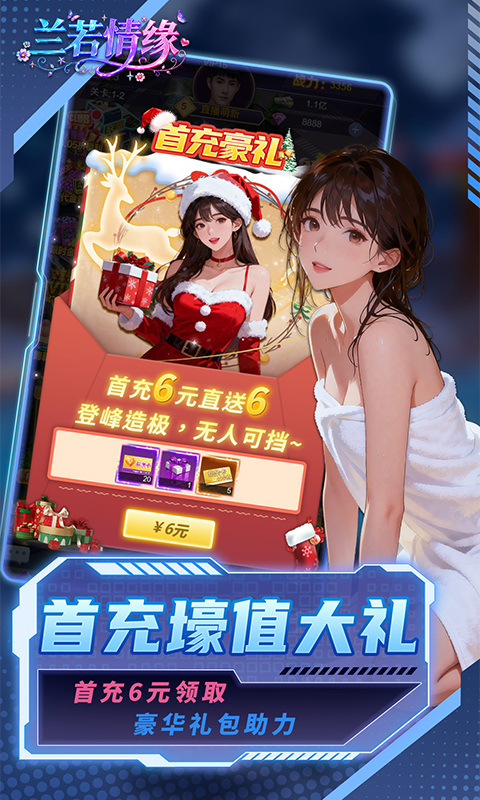 兰若情缘（0.05折步步高升）游戏截图