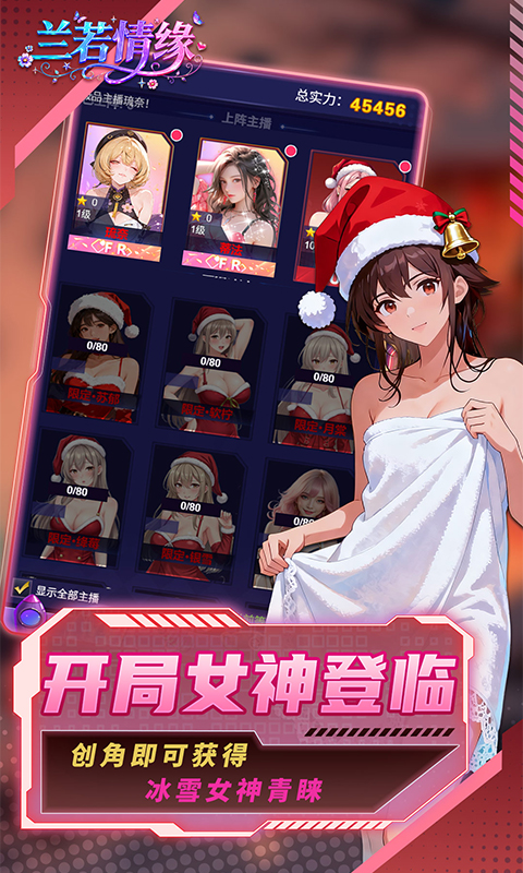 兰若情缘（0.05折步步高升）游戏截图