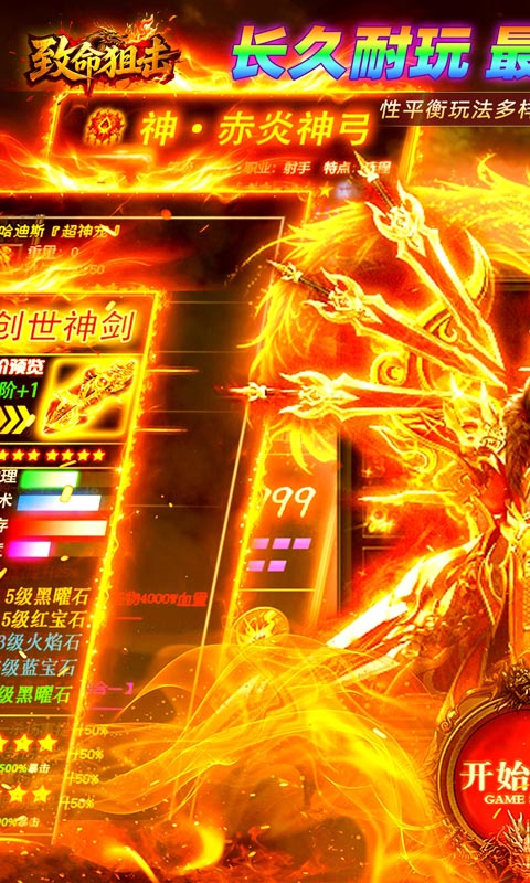 致命狙击（攻速传奇日送188）游戏截图