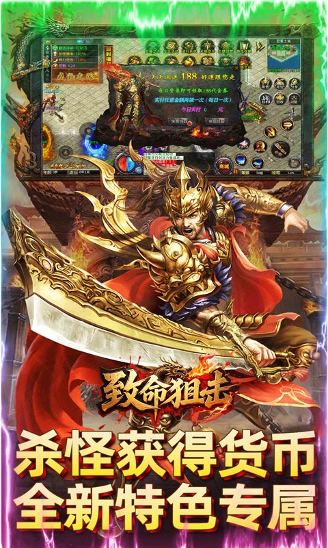 致命狙击（攻速传奇日送188）游戏截图