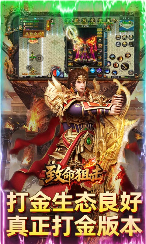 致命狙击（攻速传奇日送188）游戏截图