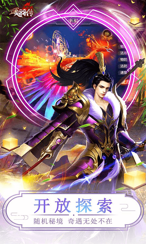 项羽传（0.1折每日送九尾）游戏截图