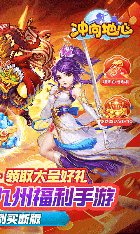 冲向地心（腾飞九州0.05折）游戏截图