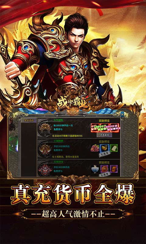 战神霸业_散人超变爽爽爽游戏截图