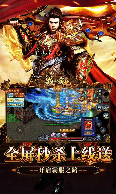 战神霸业_散人超变爽爽爽游戏截图