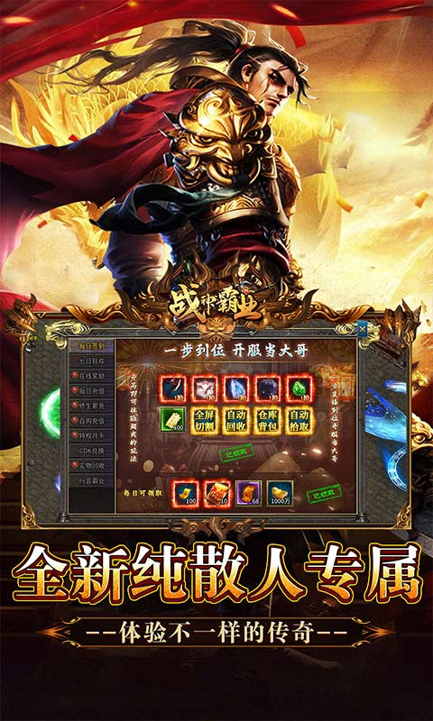 战神霸业_散人超变爽爽爽游戏截图