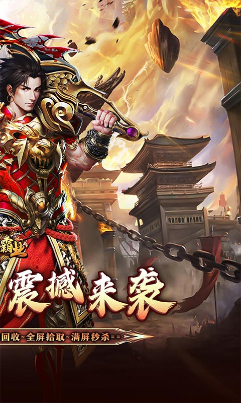 战神霸业_散人超变爽爽爽游戏截图