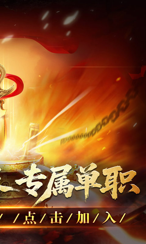 全能斗士_荒古神器专属单职游戏截图