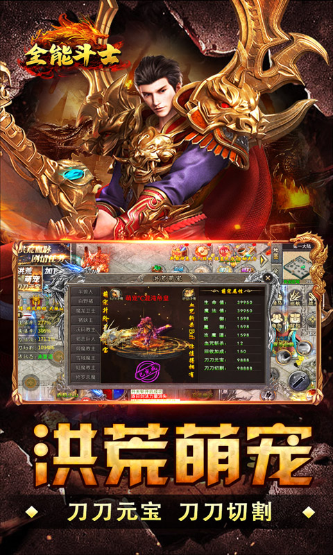 全能斗士_荒古神器专属单职游戏截图