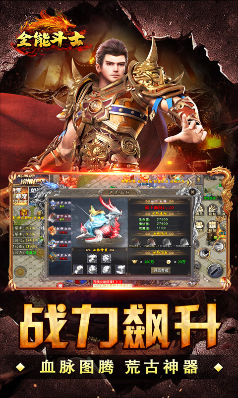 全能斗士_荒古神器专属单职游戏截图