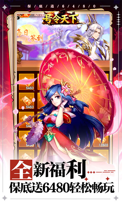 号令天下2（0.05折日送6480）游戏截图