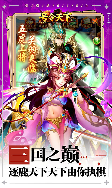 号令天下2（0.05折日送6480）游戏截图