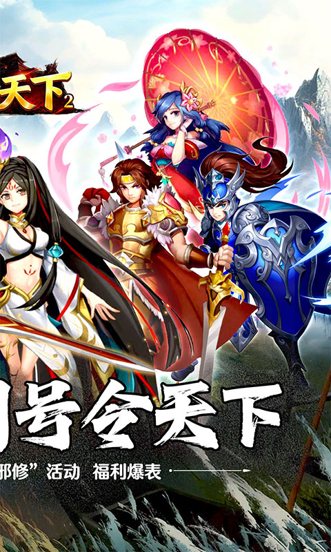 号令天下2（0.05折日送6480）游戏截图