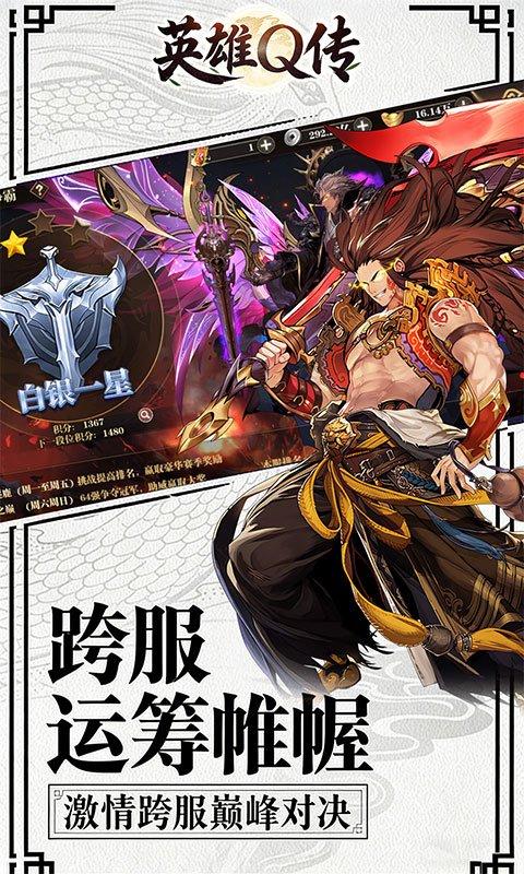 英雄Q传（三国0.1折1w免费版）游戏截图