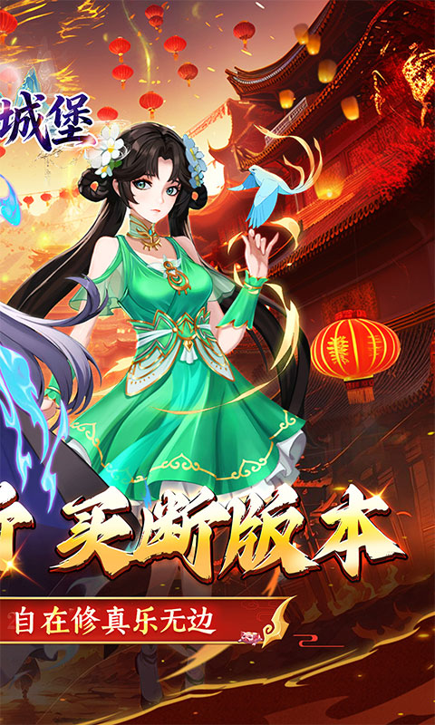 御龙城堡（0.05折买断版）游戏截图