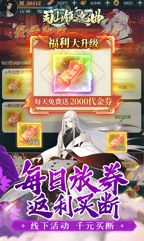 内置0.1折蜀山镇魂曲_千元买断纯净版游戏截图