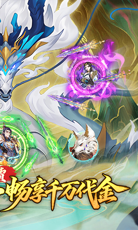 内置0.1折蜀山镇魂曲_千元买断纯净版游戏截图