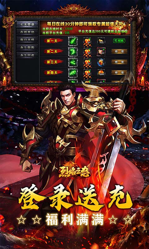 烈焰之怒_画龙沉默攻速送充游戏截图