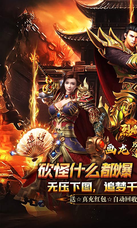 烈焰之怒_画龙沉默攻速送充游戏截图