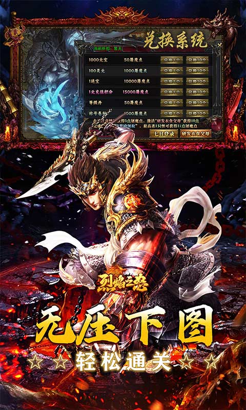 烈焰之怒_画龙沉默攻速送充游戏截图