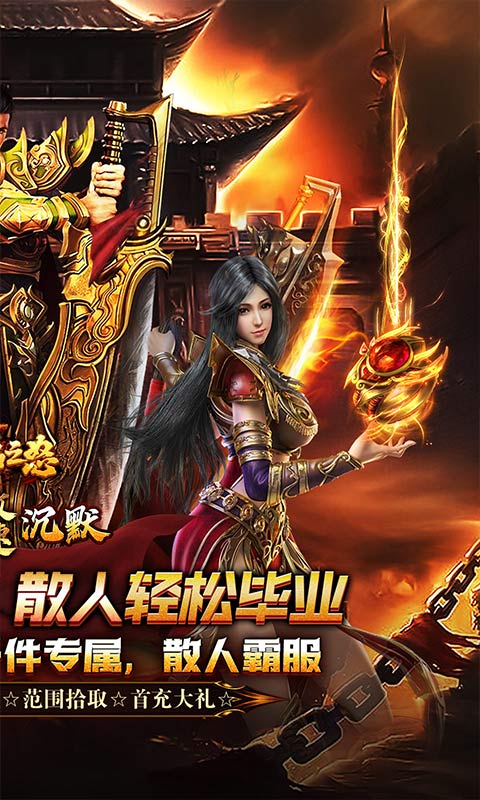 烈焰之怒_画龙沉默攻速送充游戏截图