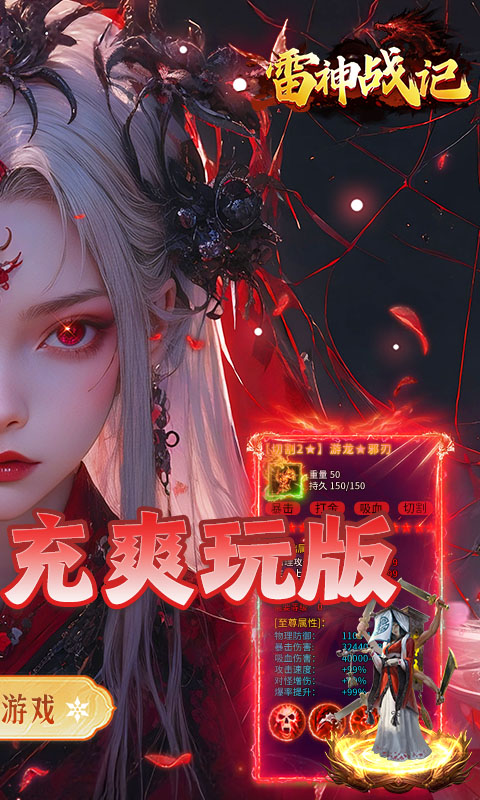 雷神战记_日送千充爽玩版游戏截图