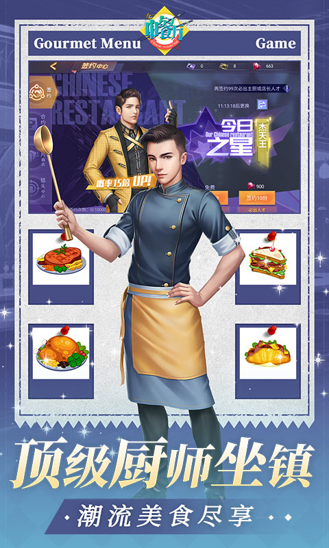 中餐厅_0.1折百万资金合伙人游戏截图