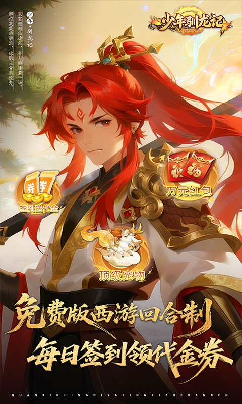 少年驯龙记（0.05折西游免费版）游戏截图