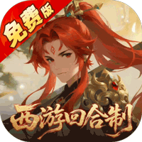 少年驯龙记（0.05折西游免费版）