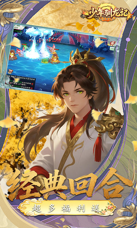 少年驯龙记（0.05折西游免费版）游戏截图