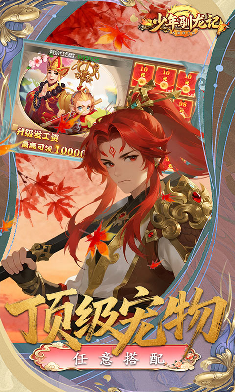 少年驯龙记（0.05折西游免费版）游戏截图