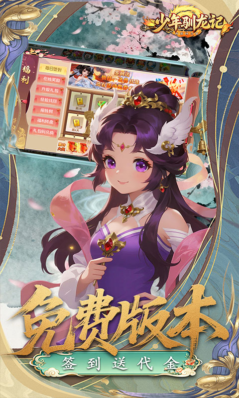 少年驯龙记（0.05折西游免费版）游戏截图