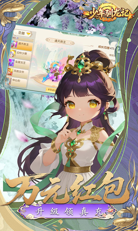 少年驯龙记（0.05折西游免费版）游戏截图