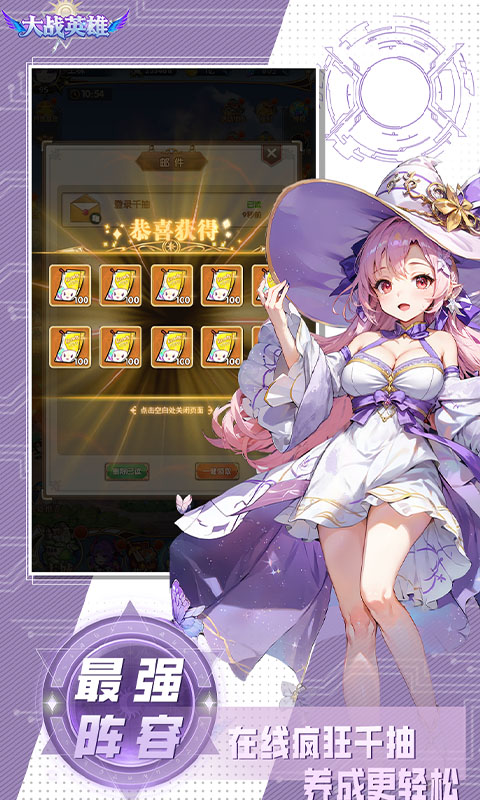 大战英雄_0.1折免费领648游戏截图