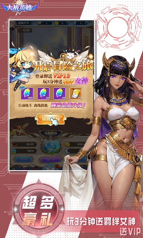 大战英雄_0.1折免费领648游戏截图