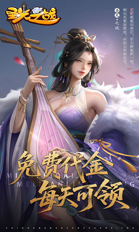 圣光之战（0.05折白给三国）游戏截图